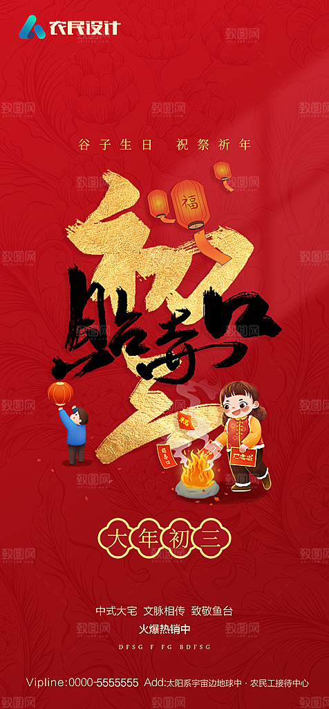 地产春节初一初七系列海波