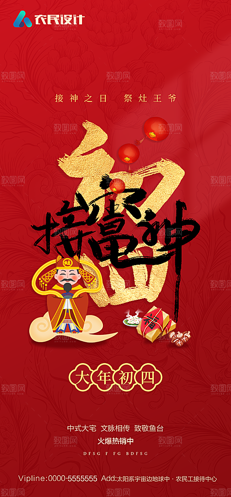 地产春节初一初七系列海波