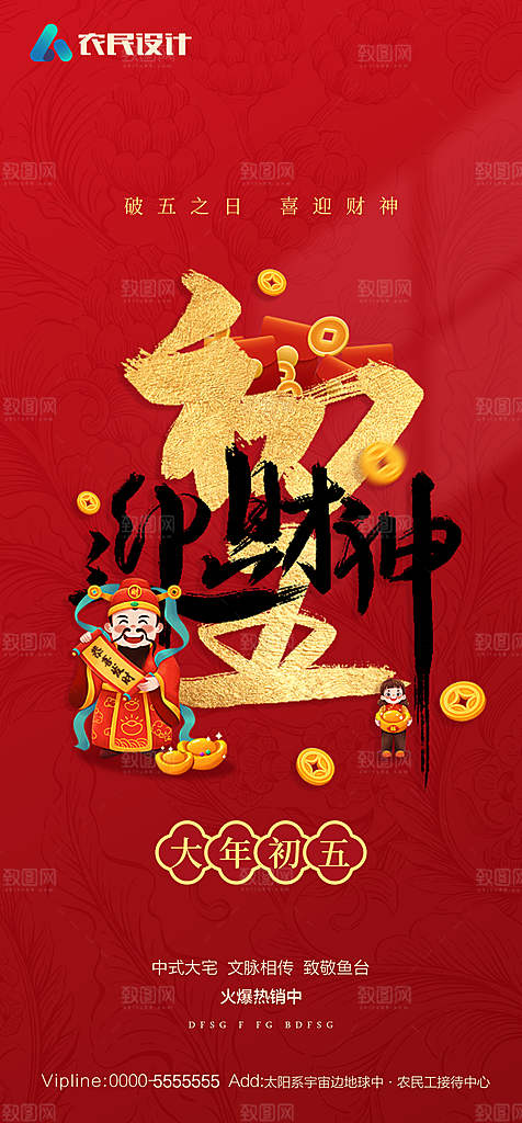 地产春节初一初七系列海波