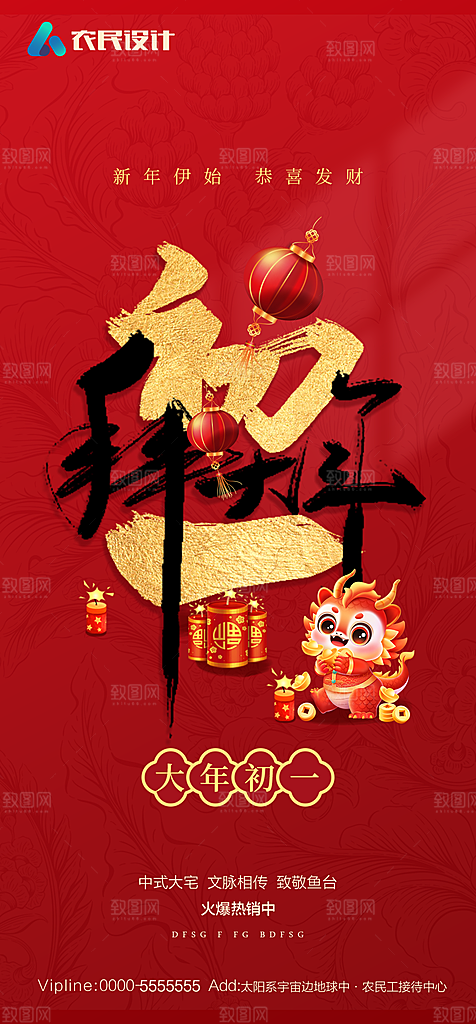 地产春节初一初七系列海波