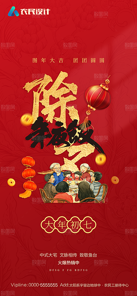 地产春节初一初七系列海波