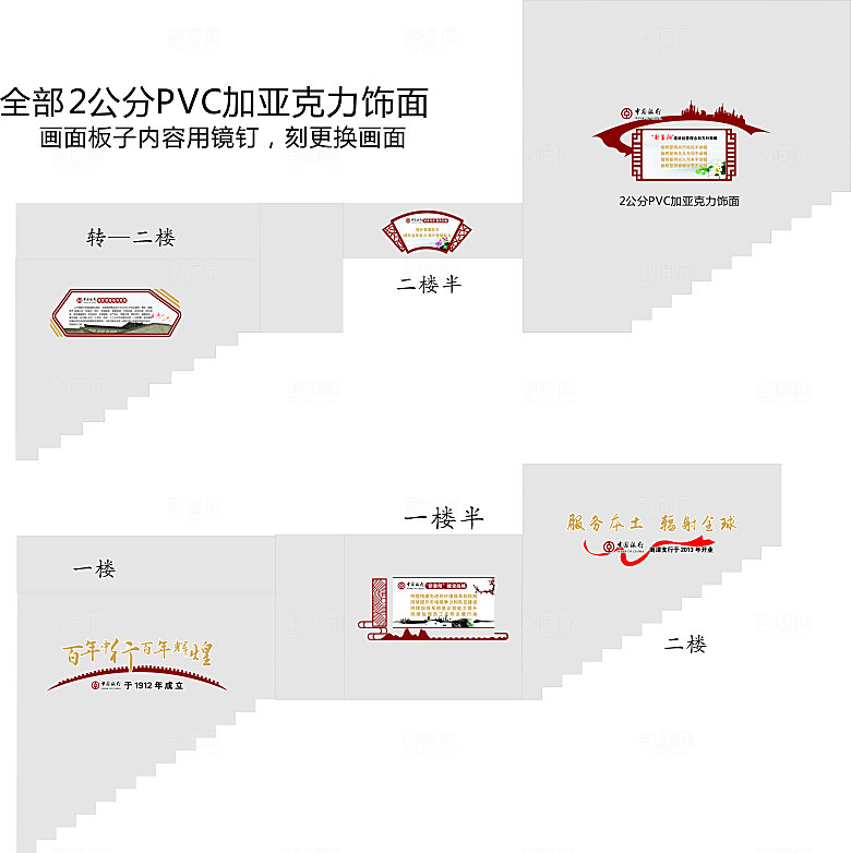 中行楼梯文化墙银行楼梯文化展示