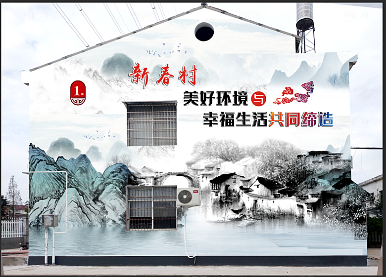 乡村彩绘党风廉政建设共同缔造绘画墙