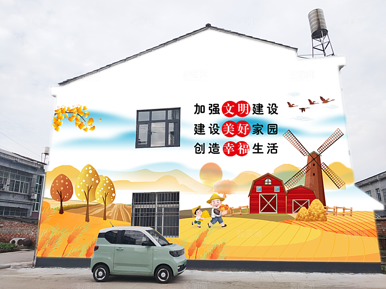 文明建设 美好家园 幸福生活