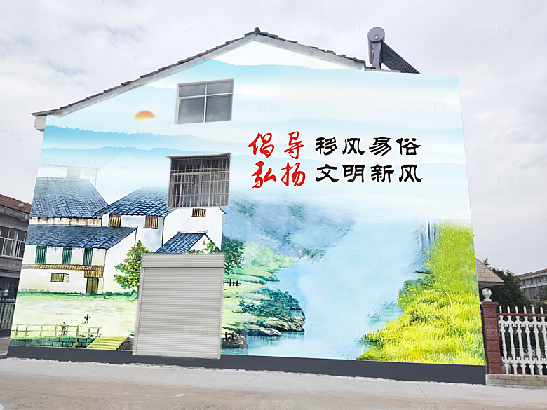 倡导移风易俗 弘扬文明新风彩绘文化墙