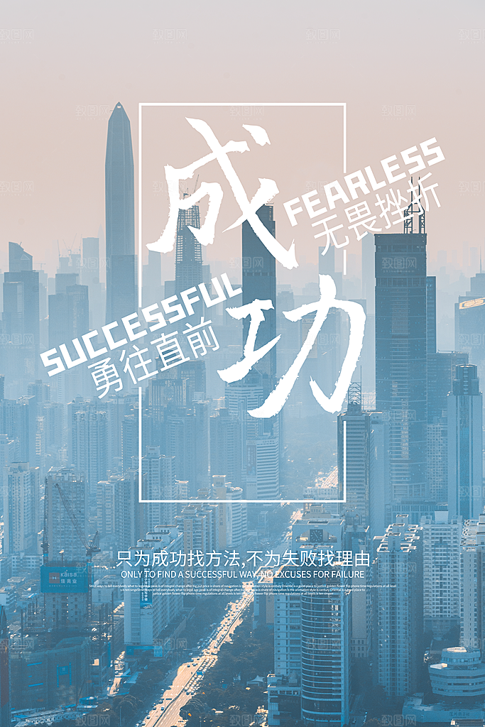 企业公司励志文化海报展板