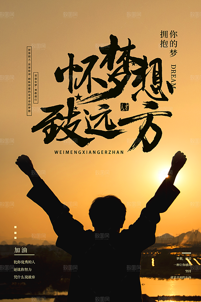 企业公司励志文化海报展板