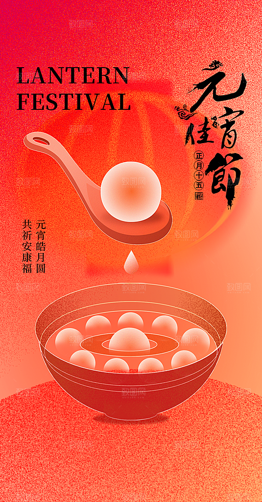 地产元宵节节日简约大气海报