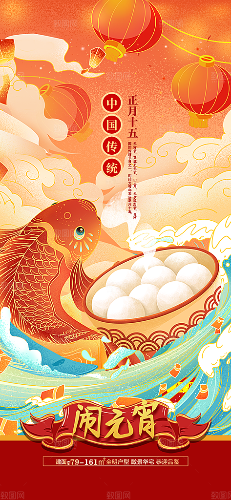 地产元宵节节日简约大气海报