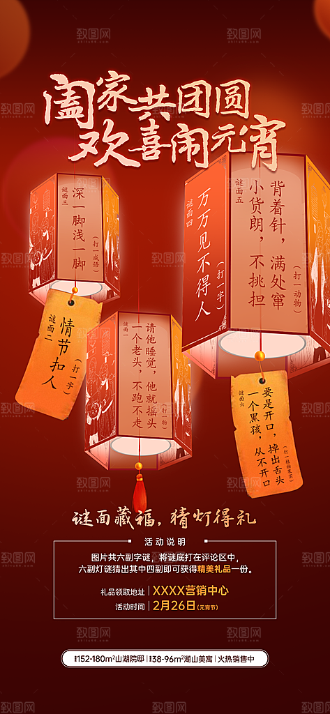 地产元宵节节日简约大气海报
