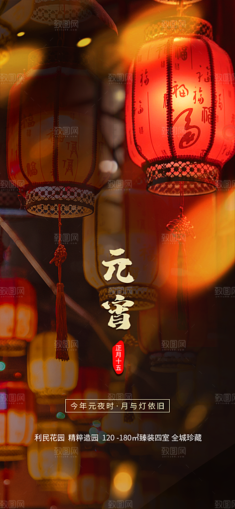 地产元宵节节日简约大气海报