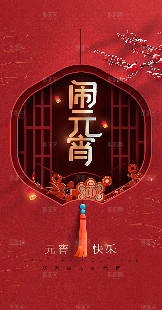 地产元宵节节日简约大气海报