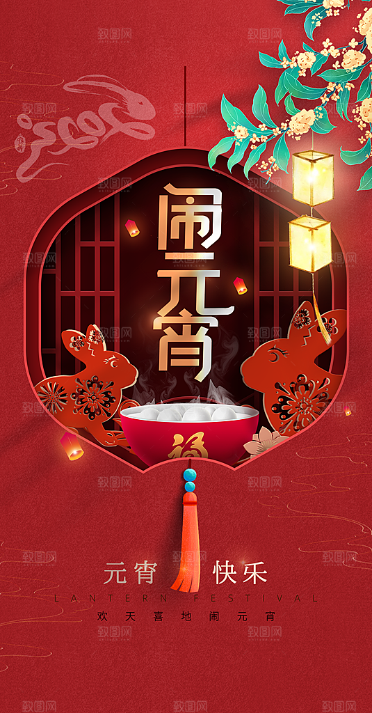 地产元宵节节日简约大气海报