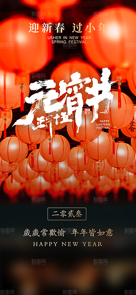 地产元宵节节日简约大气海报