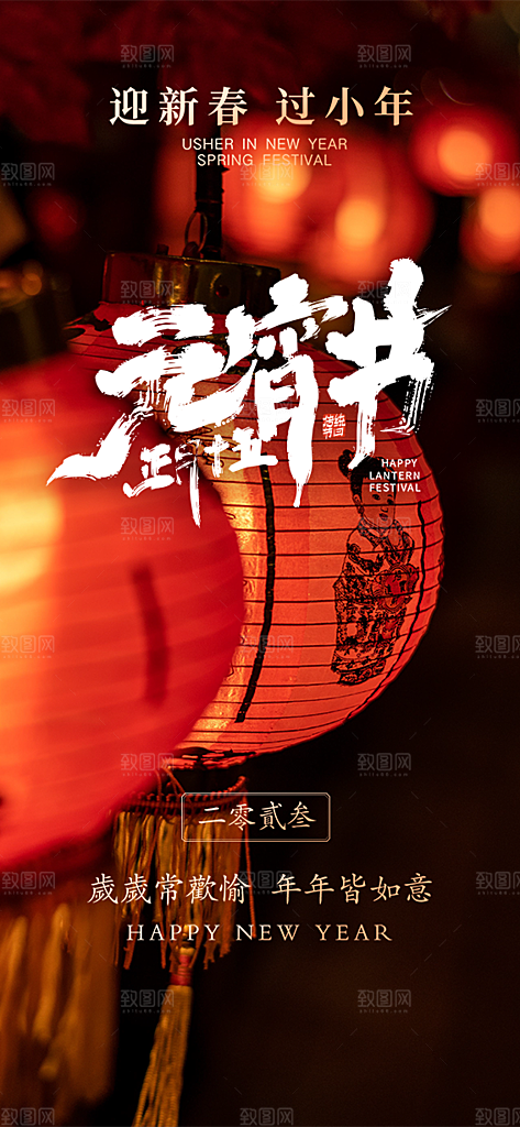 地产元宵节节日简约大气海报