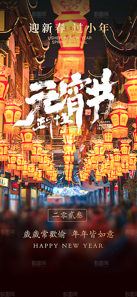 地产元宵节节日简约大气海报