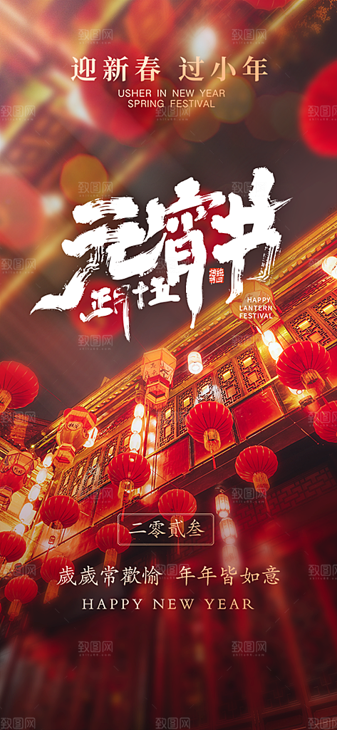 地产元宵节节日简约大气海报