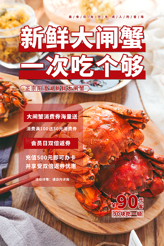 金秋美食大闸蟹图片