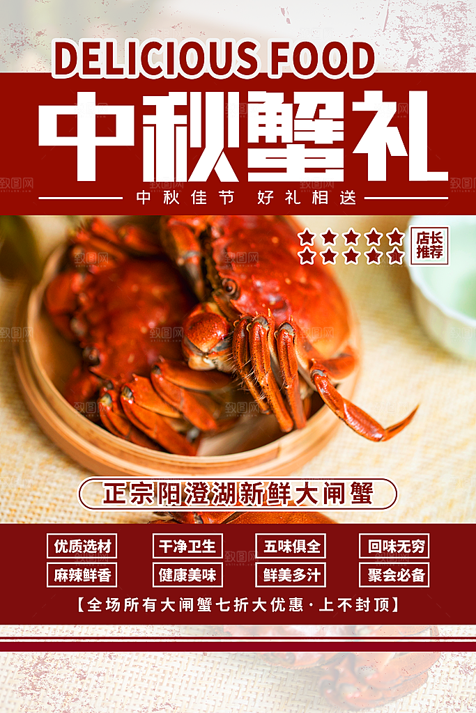 金秋美食大闸蟹图片