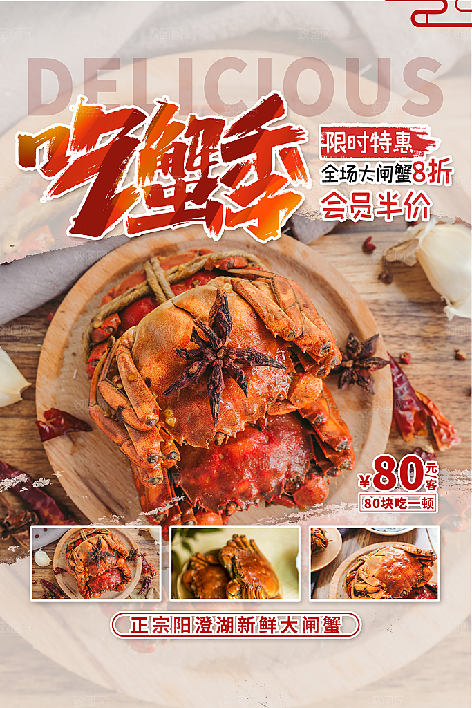 金秋美食大闸蟹图片