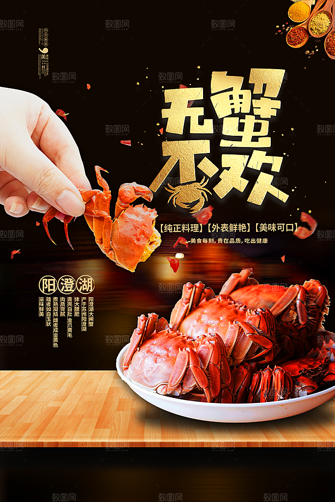金秋美食大闸蟹图片