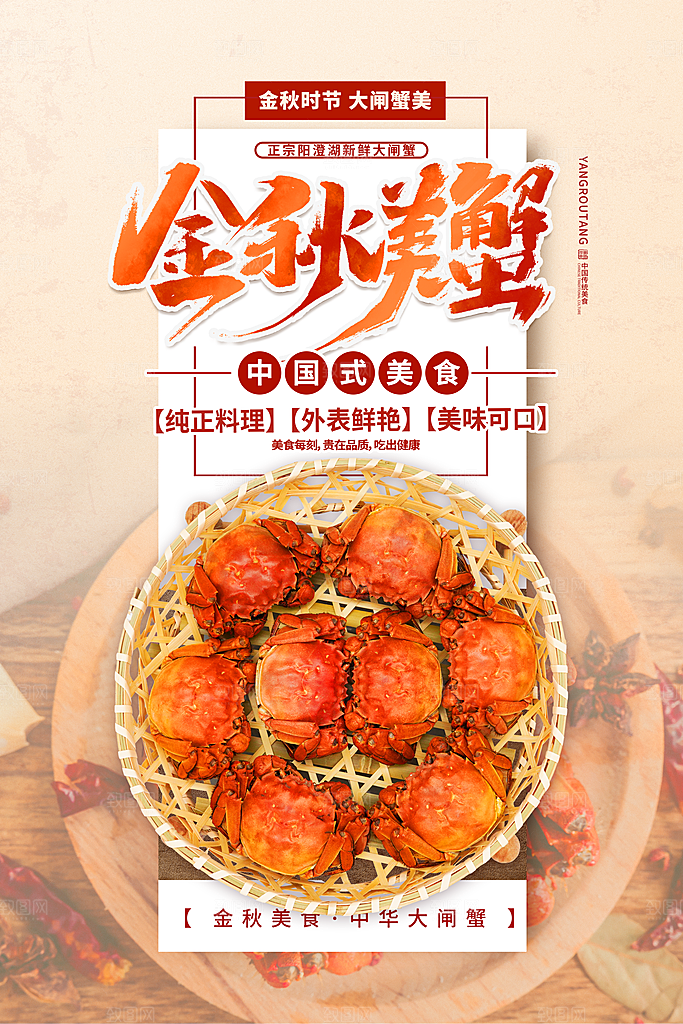 金秋美食大闸蟹图片