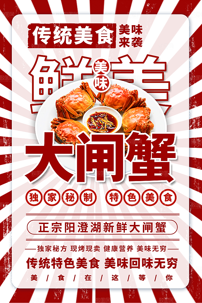 金秋美食大闸蟹图片