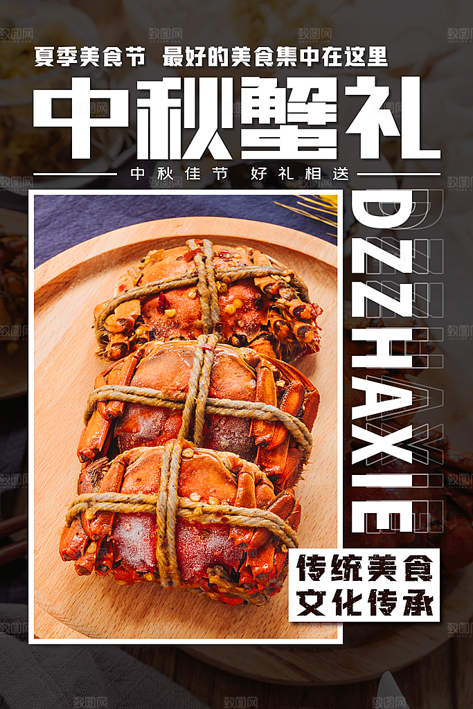 金秋美食大闸蟹图片