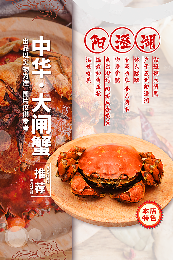 金秋美食大闸蟹图片