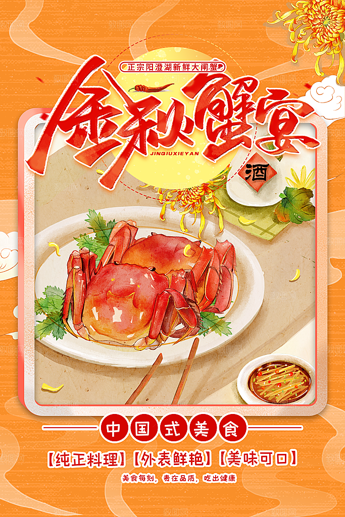 金秋美食大闸蟹图片