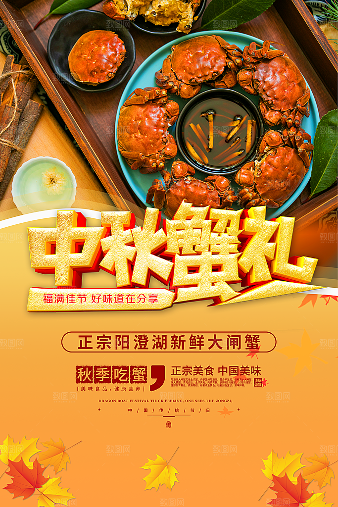 金秋美食大闸蟹图片