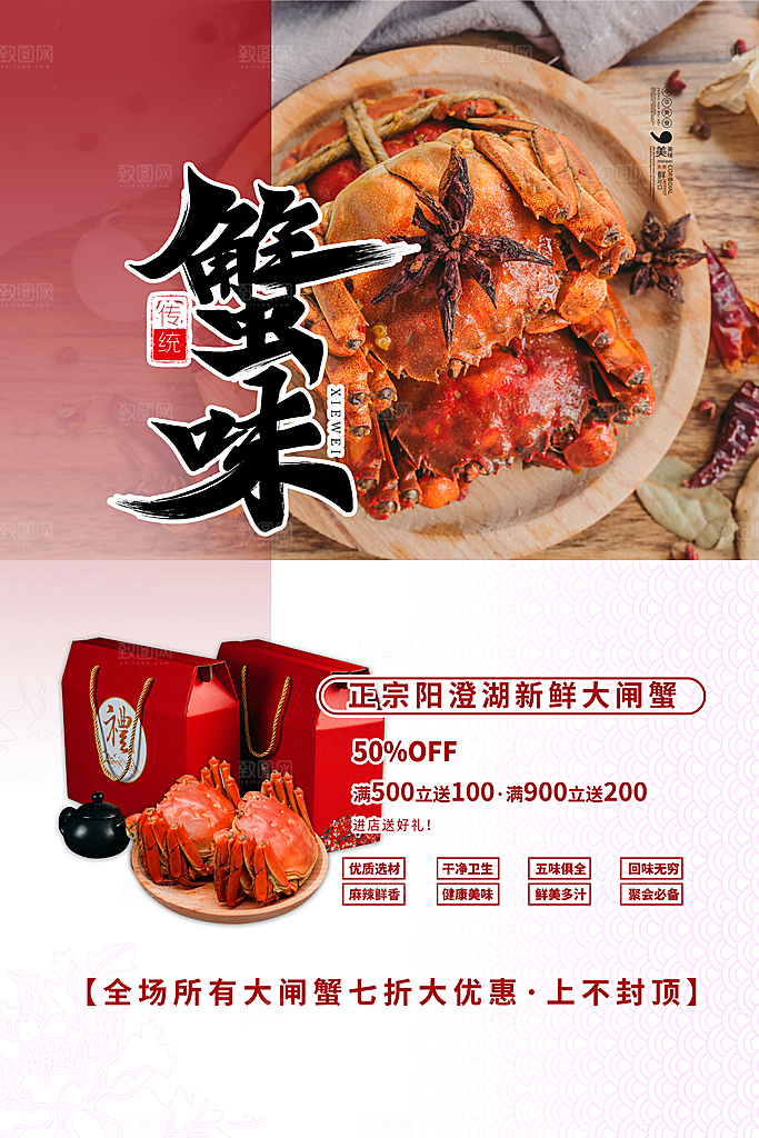金秋美食大闸蟹图片