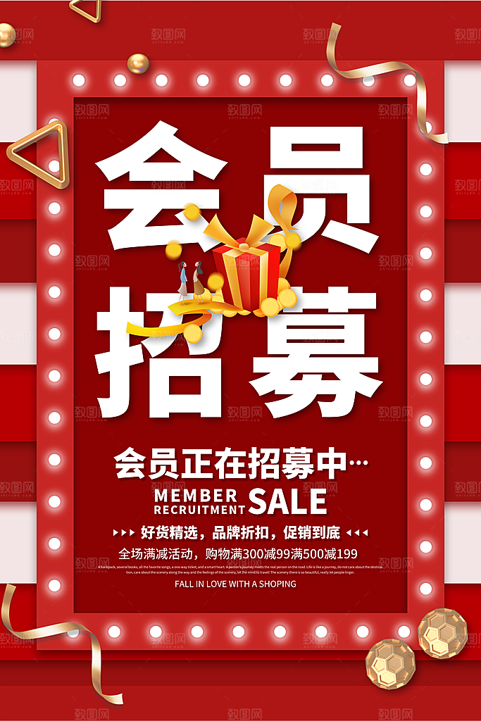 会员促销海报图片