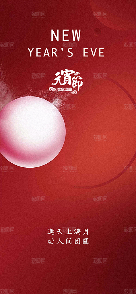 地产元宵节节日简约大气海报