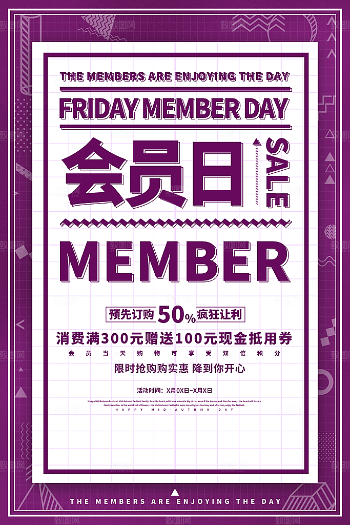 会员促销海报图片