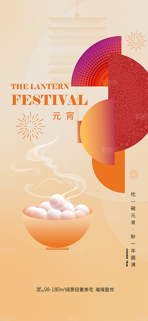 地产元宵节节日简约大气海报