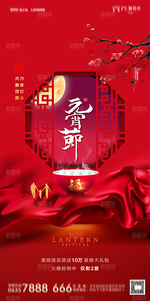 地产元宵节节日简约大气海报