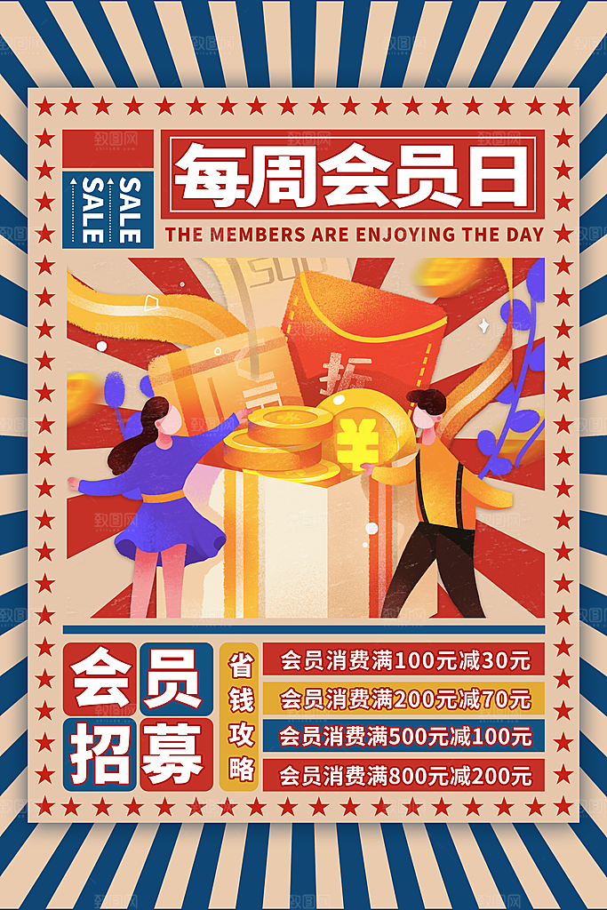 会员促销海报图片