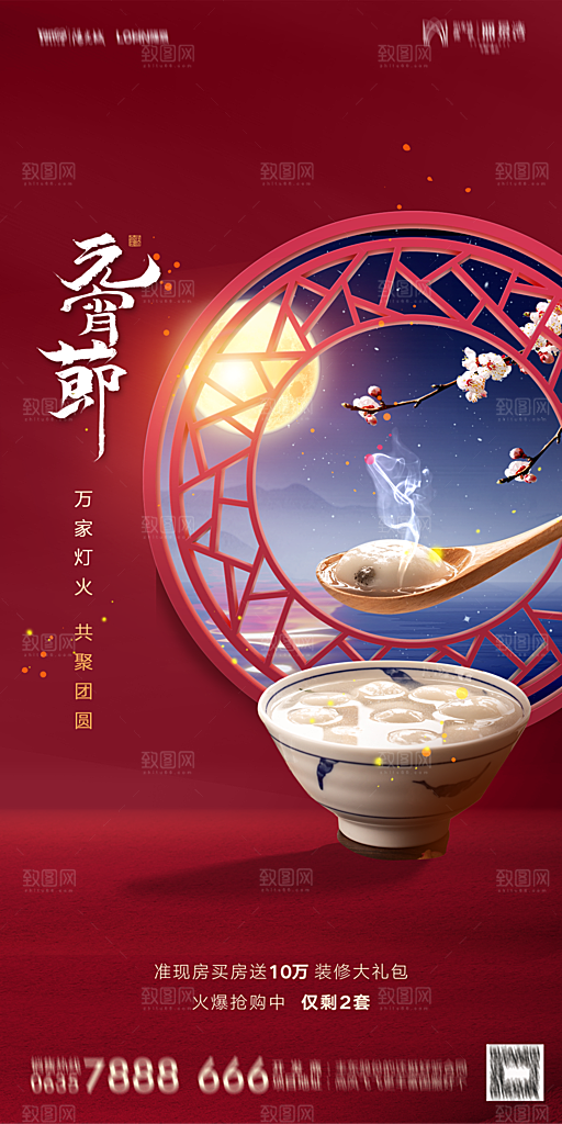 地产元宵节节日简约大气海报