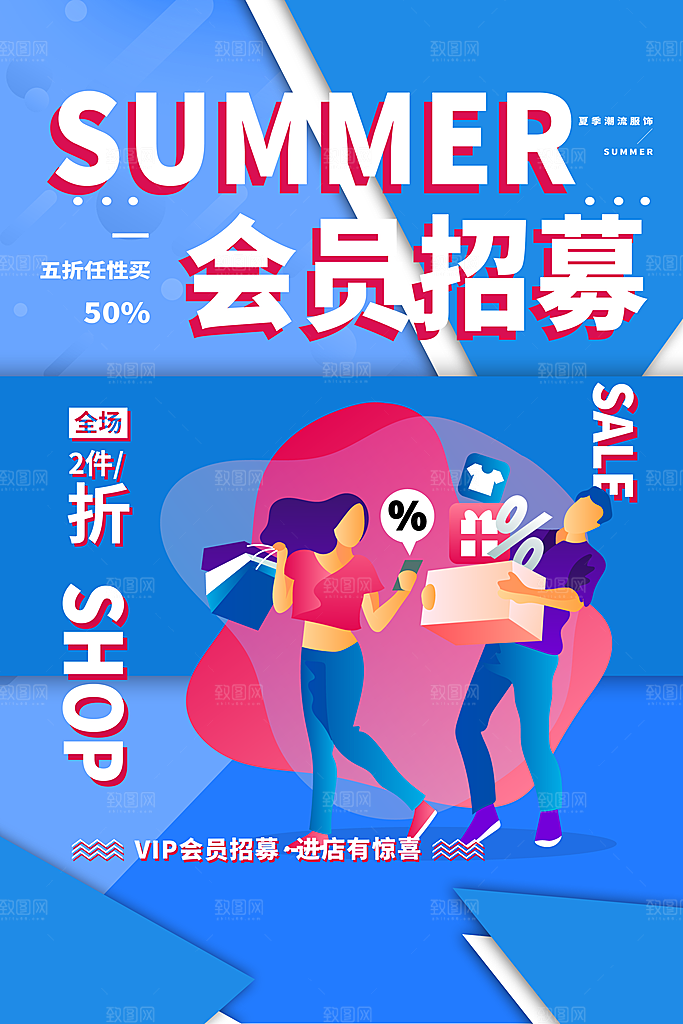 会员促销海报图片