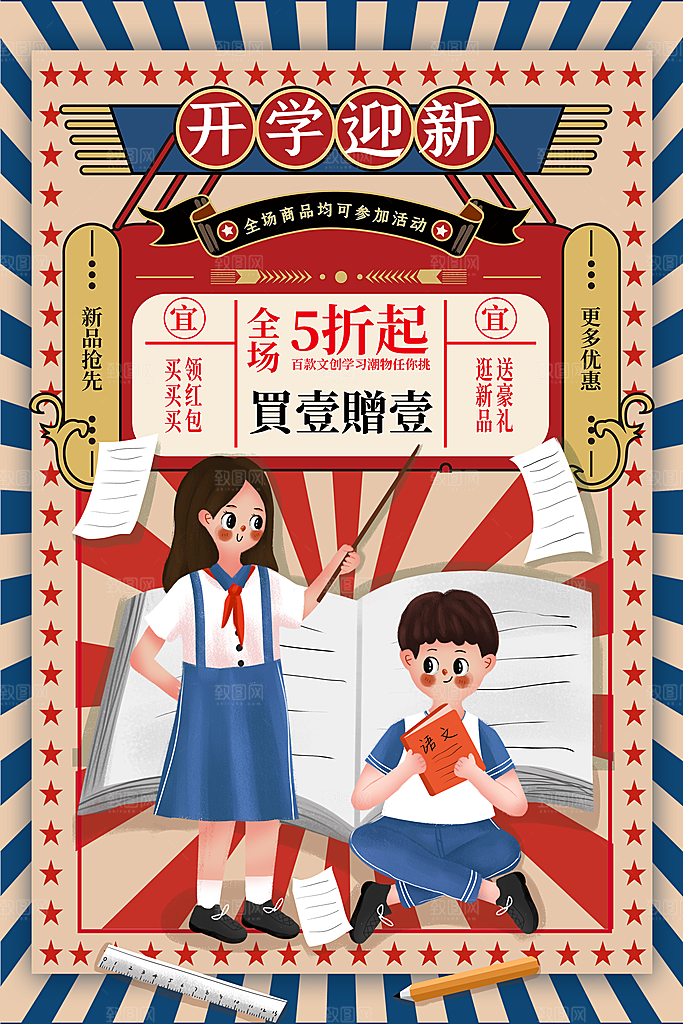 开学季学习海报图片