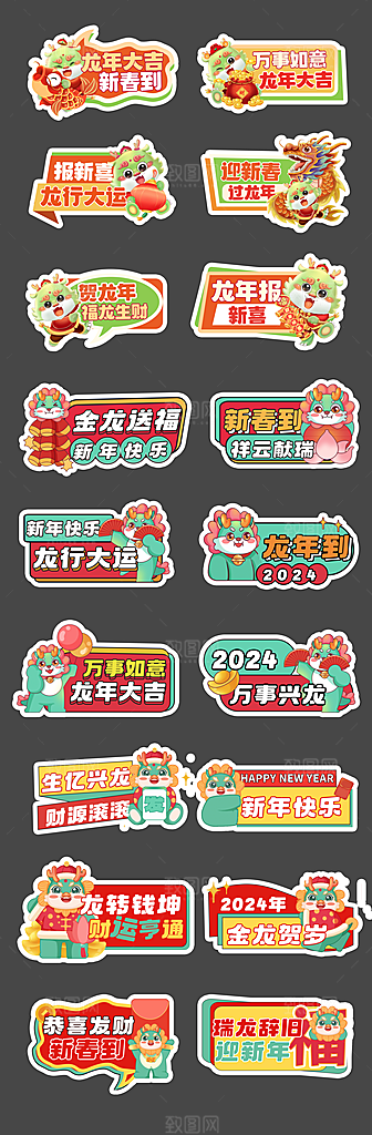 2024年龙年手举牌