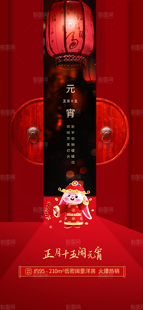 地产元宵节节日简约大气海报
