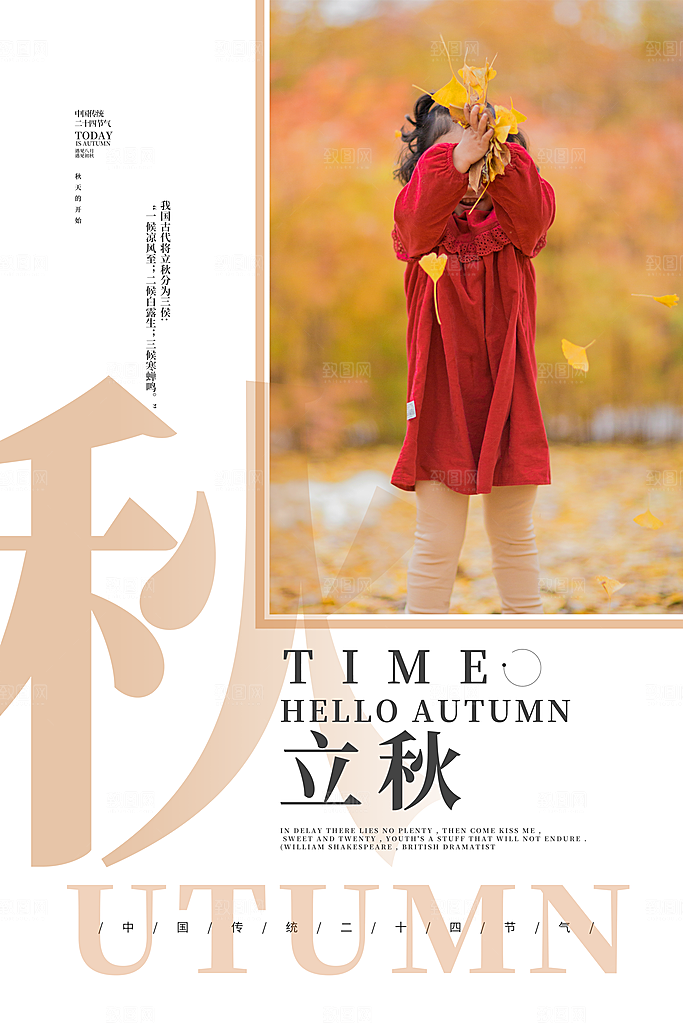 二十四节气立秋节气海报