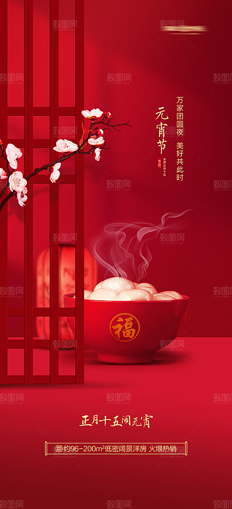 地产元宵节节日简约大气海报
