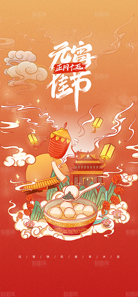 地产元宵节节日简约大气海报