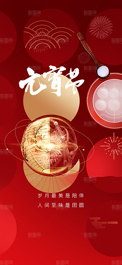 地产元宵节节日简约大气海报