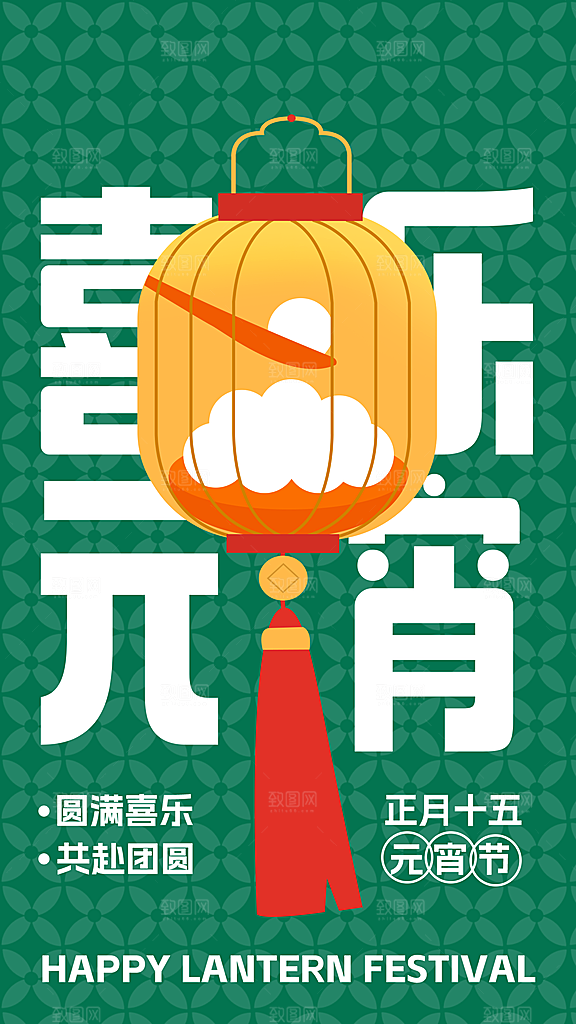 地产元宵节节日简约大气海报