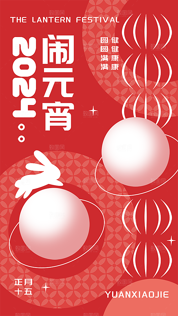 地产元宵节节日简约大气海报