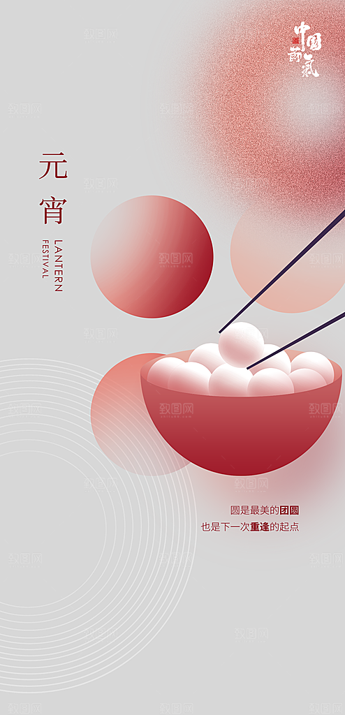 地产元宵节节日简约大气海报